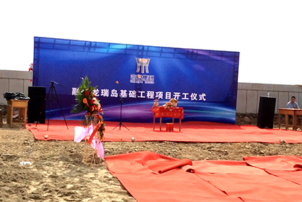 尊龙凯时集团融创龙瑞岛基础工程项目开工仪式