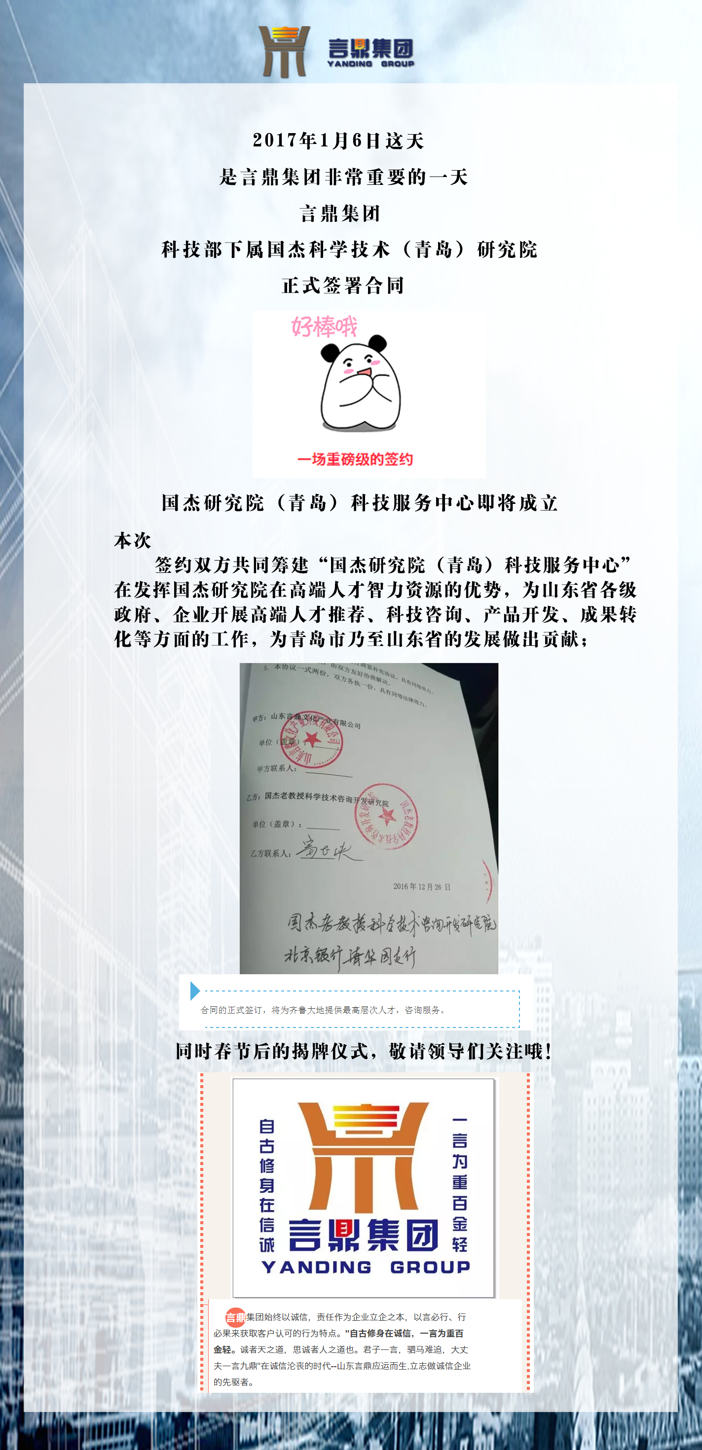 祝贺尊龙凯时集团与科技手下属青岛研究院正式签约