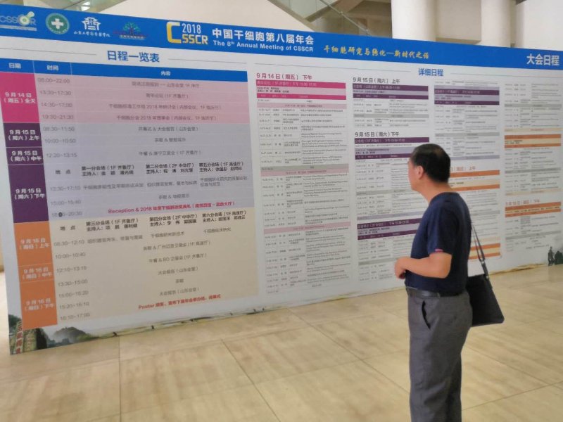受邀加入中国干细胞第八届年会