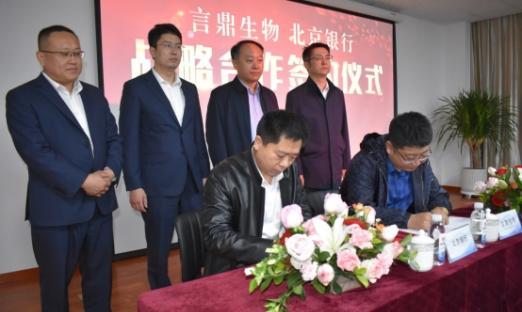 “金融+大康健”银企携手营生长——青岛尊龙凯时生物与北京银行签署康健工业生长战略相助协议