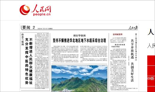 孙春兰强调 充分验展中医药特色优势 一直增进人民群众康健福祉