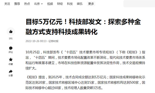 目的5万亿元！科技部发文：探索多种金融方法支持科技效果转化