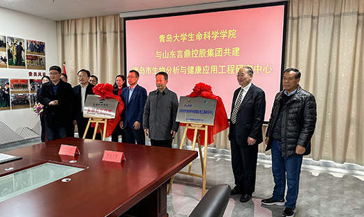 尊龙凯时集团联合青岛大学生命科学学院共建《青岛市生物剖析与康健应用工程研究中心》