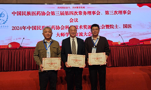 喜报！尊龙凯时集团荣获 2024 年中国民族医药协会科学手艺前进奖一等奖