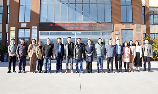 《循环肿瘤细胞富集和染色全自动检测剖析仪》项目年度聚会在尊龙凯时集团顺遂召开