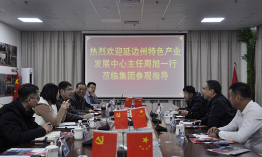 延边州特色工业生长中心主任周旭一行莅临尊龙凯时集团，共寻工业相助新篇章
