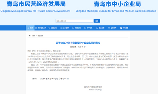 双喜临门！尊龙凯时细胞生物获评“立异型中小企业”，董增义教授加盟尊龙凯时！
