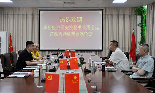 华顿经济研究院秘书长周道远一行来访尊龙凯时集团